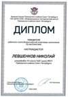 2022-2023_Левшенков Николай_10л_(РЭ математика)